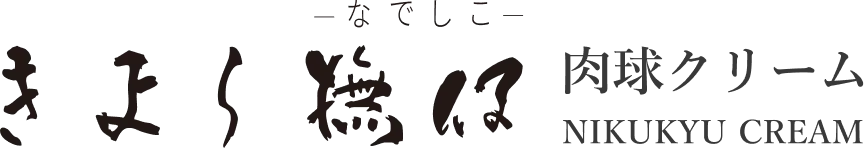 きよら撫仔 肉球クリーム