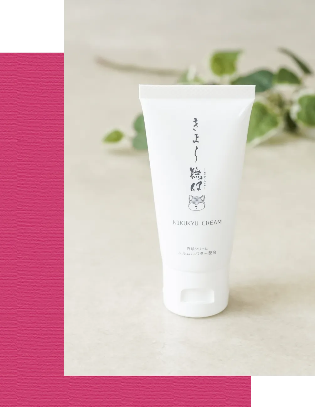 きよら撫仔 肉球クリーム
