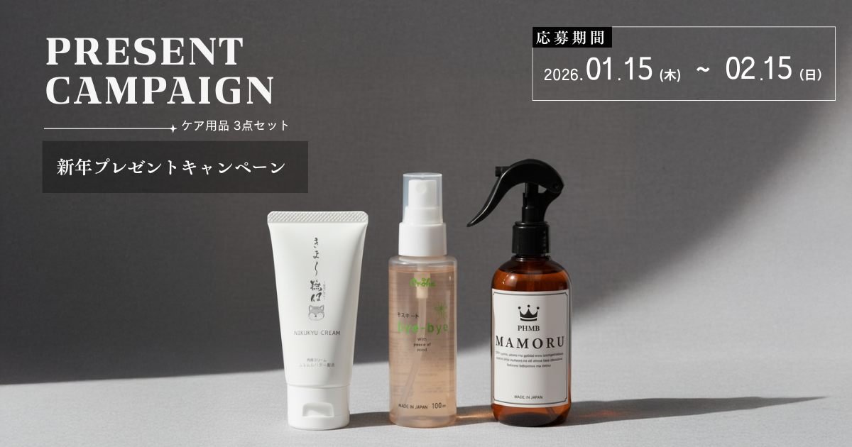 【新年プレゼントキャンペーン】豪華ペットケア3点セットが当たるキャンペーン開催