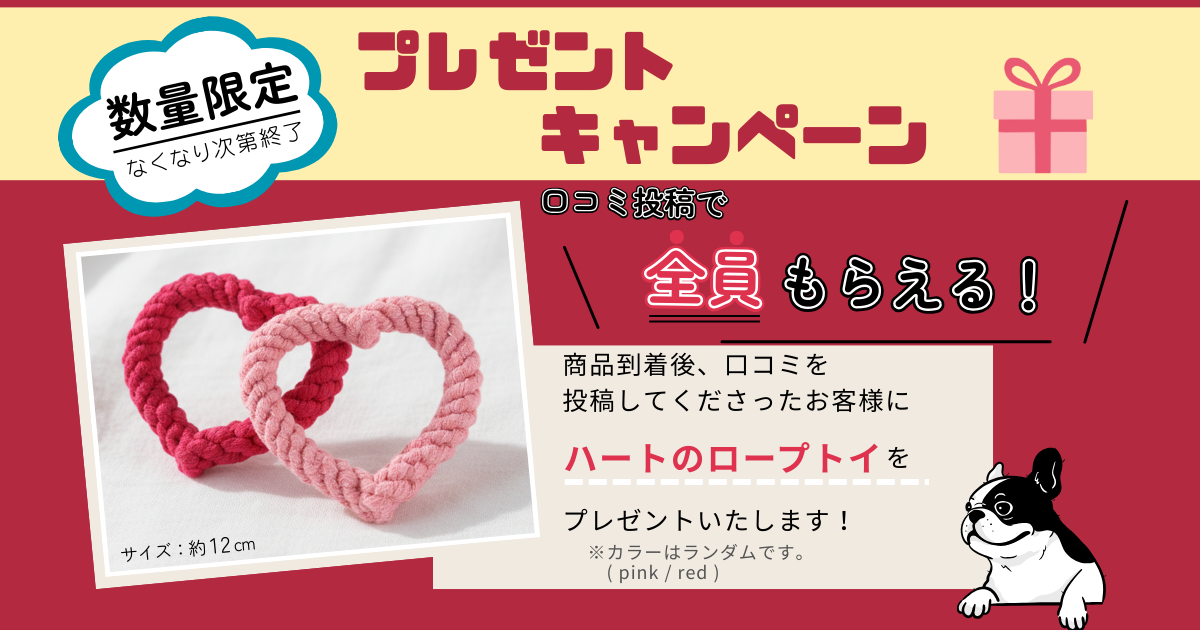 【全員プレゼント】楽天で口コミ投稿するとハートロープトイがもらえる！きよら撫仔 肉球クリームキャンペーン