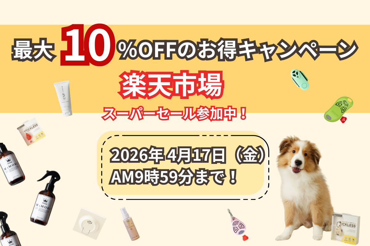 楽天お買い物マラソン開催！スネイル給水器10％OFF＆人気ペットケア商品ポイント10倍