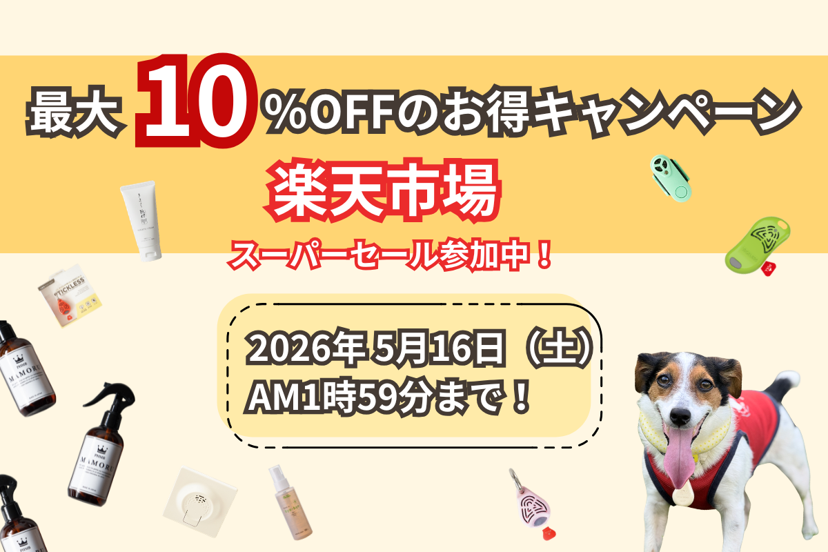 楽天お買い物マラソン開催！スネイル給水器10％OFF＆人気ペットケア商品ポイント10倍